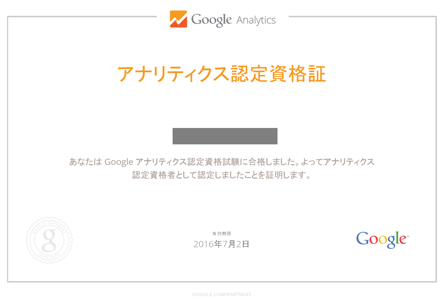 資格 Web分析なんて怖くない